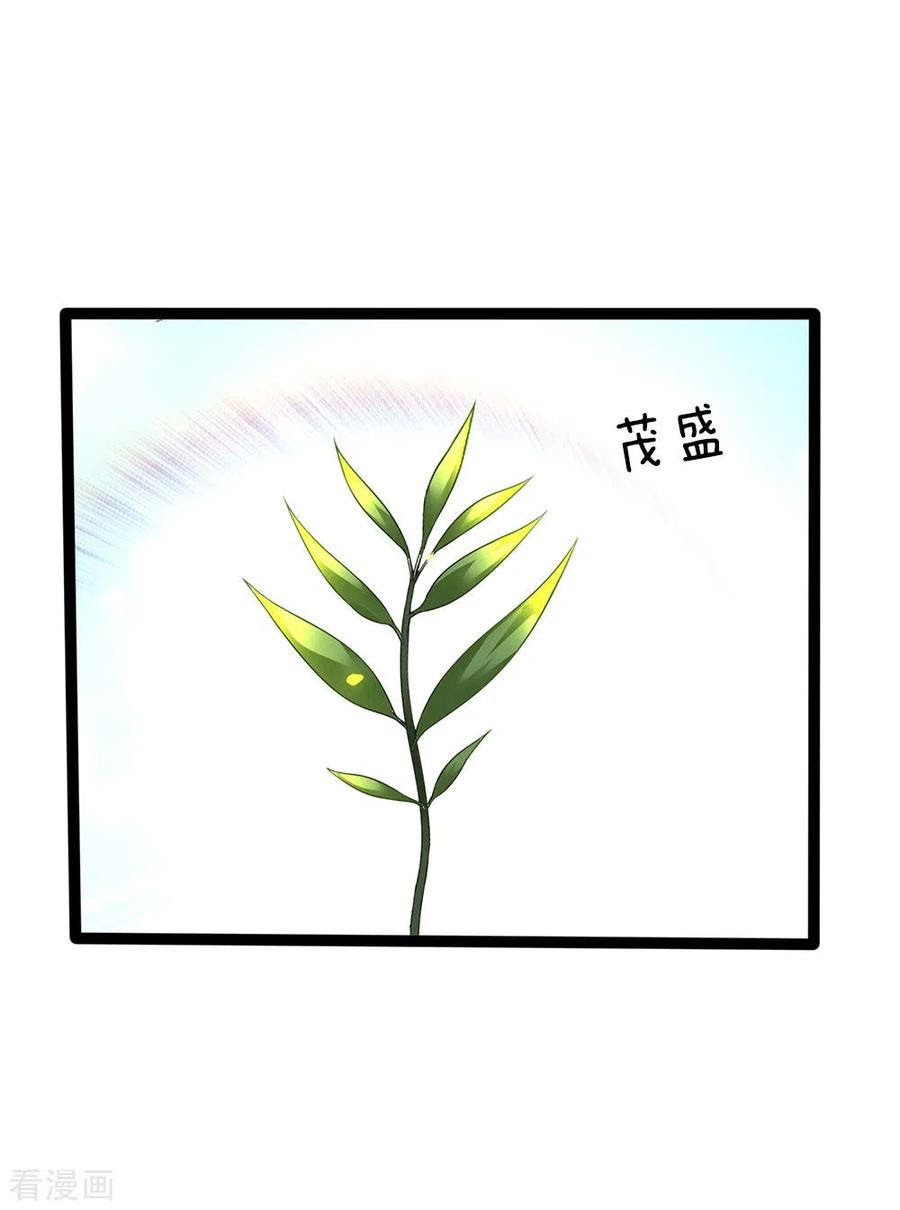 Immortal Daddy Xianzun Chapter 154 Gambar 29